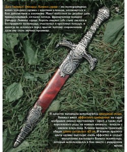 Дага (кинжал) Ричарда Львиное Сердце, в красных ножнах (XII век) DE-4157-N