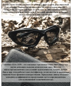 Очки тактические Gletcher GLG-315S, сменные линзы