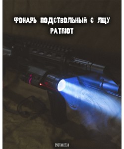 Фонарь подствольный с ЛЦУ (красный) выносная кнопка (BH-FLL01)