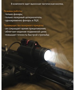 Фонарь подствольный с ЛЦУ (красный) выносная кнопка (BH-FLL01)