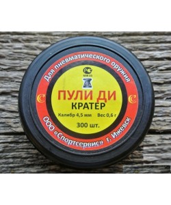 Пули для пневматики «ДИ Кратер» 4,5 мм, 0,6 г (300 штук)