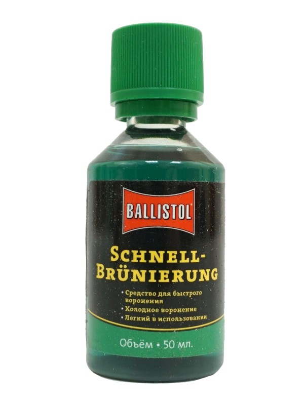 Средство для воронения Ballistol Schnellbrunierung, 50 мл