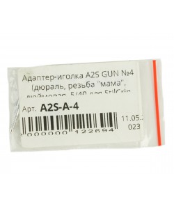 Адаптер-иголка A2S GUN №4 (дюраль, резьба ”мама” дюймовая 5/40, для StilCrin, MegaLine, Nimar)