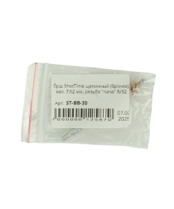 Ёрш ShotTime щетинный (бронза), кал. 7,62 мм, резьба ”папа” 8/32