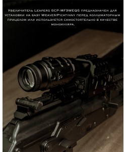 Увеличитель для коллиматора UTG Leapers 3X с быстросъемным откидным кроншт. (SCP-MF3WEQS)