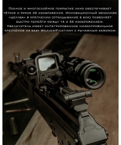 Увеличитель для коллиматора UTG Leapers 3X с быстросъемным откидным кроншт. (SCP-MF3WEQS)