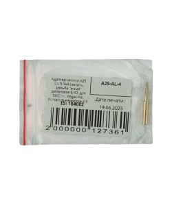 Адаптер-иголка A2S GUN №4 (латунь, резьба ”мама” дюймовая 5/40, для StilCrin, MegaLine, Nimar) пневматика 4,5