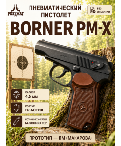 Пневматический пистолет Borner PM-X – ПМ (Макарова)