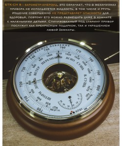 Барометр БТК-СН 8