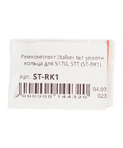 Ремкомплект Stalker №1 уплотн. кольца для S17G, STT (ST-RK1)