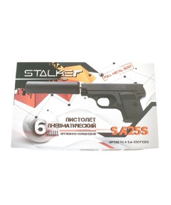 Страйкбольный пистолет Stalker SA25S Spring (Colt 25, с глушителем)