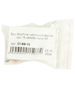 Ёрш ShotTime щетинный (бронза), кал. 16, резьба «папа» М5