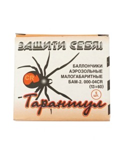 Баллончик аэрозольный БАМ-CR «Тарантул» 13x60 (5 шт.)