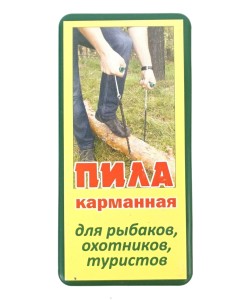 Пила карманная цепная (в футляре)