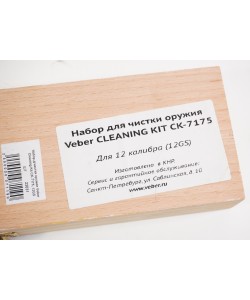 Набор для чистки оружия Veber Cleaning Kit CK-7175, 12GS