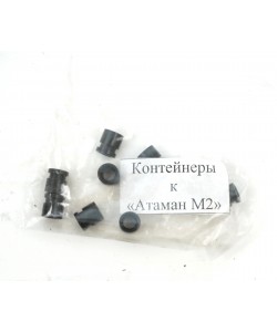 Контейнеры к пистолету «Атаман-М2», 10 штук