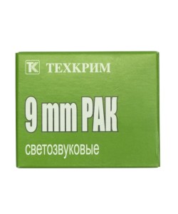 Патрон светозвукового действия 9 мм PA / PAK (Техкрим) 20 штук