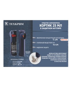 Газовый баллончик «Кортик», 25 мл, в защитном футляре