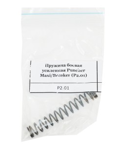 Пружина точной настройки Puncher Maxi/Breaker (P2.01)