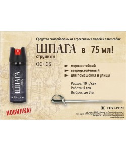 Газовый баллончик «Шпага», 75 мл