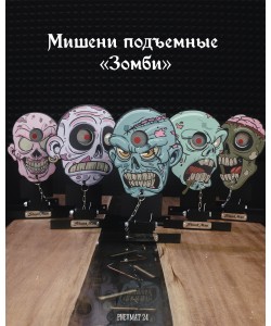 Мишень фигурная подъёмная «Зомби» Z1, металл 3 мм
