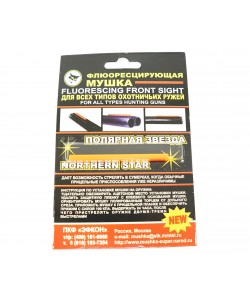 Мушка световозвращающая «Кошачий глаз» универсальная