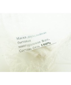 Защитная маска многоразовая 2-слойная (белая) 3 шт.
