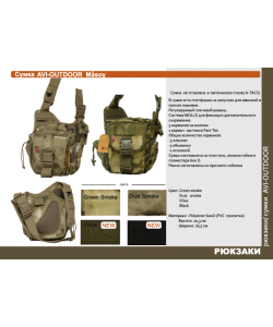 Сумка тактическая AVI-Outdoor Masoy Dust Smoke (173)