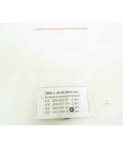 Комплект уплотнительных колец (ЗИП) к пистолету Cardinal