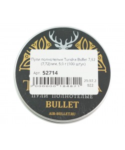 Пули полнотелые Tundra Bullet 7,62 (7,72) мм, 5,0 г (100 штук)