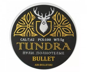 Пули полнотелые Tundra Bullet 7,62 (7,72) мм, 5,0 г (100 штук)