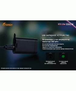 Фонарь-брелок FiTorch K3 Lite (USB зарядка, 3 светодиода, 550 лм) серебристый