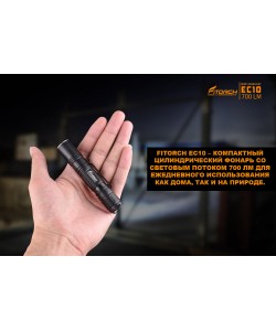 Фонарь FiTorch EC10 универсальный (аккумулятор с USB, 700 лм)