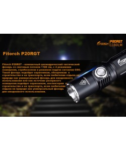 Фонарь FiTorch P20RGT тактический (USB зарядка, Power Bank, 1180 лм)