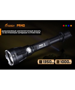 Фонарь FiTorch PR40 поисковый (USB зарядка, светофильтры, 1350 лм)