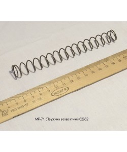 Пружина возвратная ПМ, МР-71, МР-79 (82652)