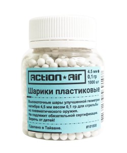 Шарики BB для пневматики Action Air пластик. 4,5 мм, 0,10 г (1000 штук)
