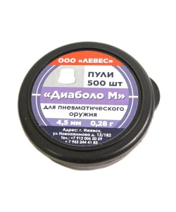 Пули для пневматики Левес «Диаболо М» 4,5 мм, 0,28 г (500 штук)