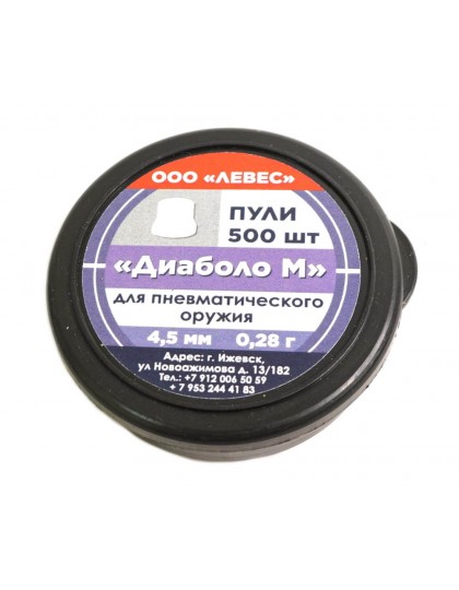 Пули для пневматики Левес «Диаболо М» 4,5 мм, 0,28 г (500 штук)