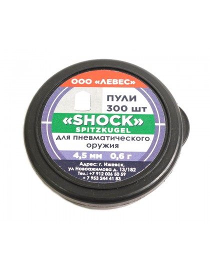 Пули для пневматики Левес «Shock» spitzkugel 4,5 мм, 0,60 г (300 штук)
