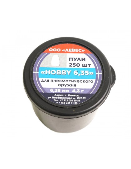 Пули полнотелые Левес «Hobby» 6,35 мм, 4,3 г (250 штук)