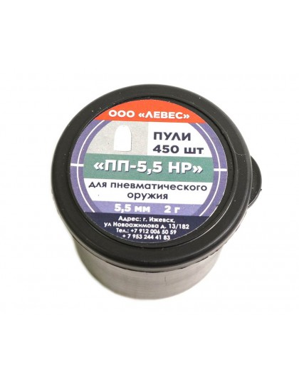 Пули полнотелые Левес «ПП-5.5 HP» 5,5 мм, 2,0 г (450 штук)