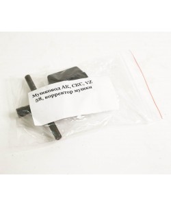 Мушковод АК, СКС, VZ 58 (корректор мушки)