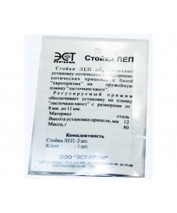 Стойки ЭСТ «ЛЕП» («ласточкин хвост» – Европризма)