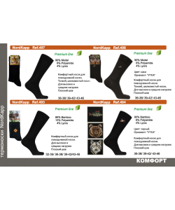 Термоноски NordKapp Premium Modal 497 (черный)