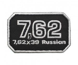 Шеврон ”7,62x39 Russian”, вышивка, 80x55 мм (черный)