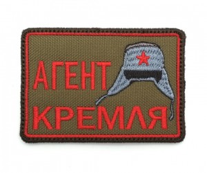 Шеврон ”Агент Кремля”, вышивка (Olive)