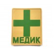 Шеврон ”Медик с крестом”, PVC на велкро, 80x70 мм (койот) - фото № 1
