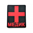 Шеврон ”Медик с крестом”, PVC на велкро 80x70 мм (черный с красным) - фото № 1