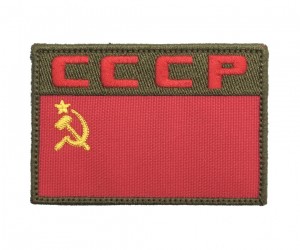 Шеврон ”Флаг СССР”, вышивка (красная надпись)